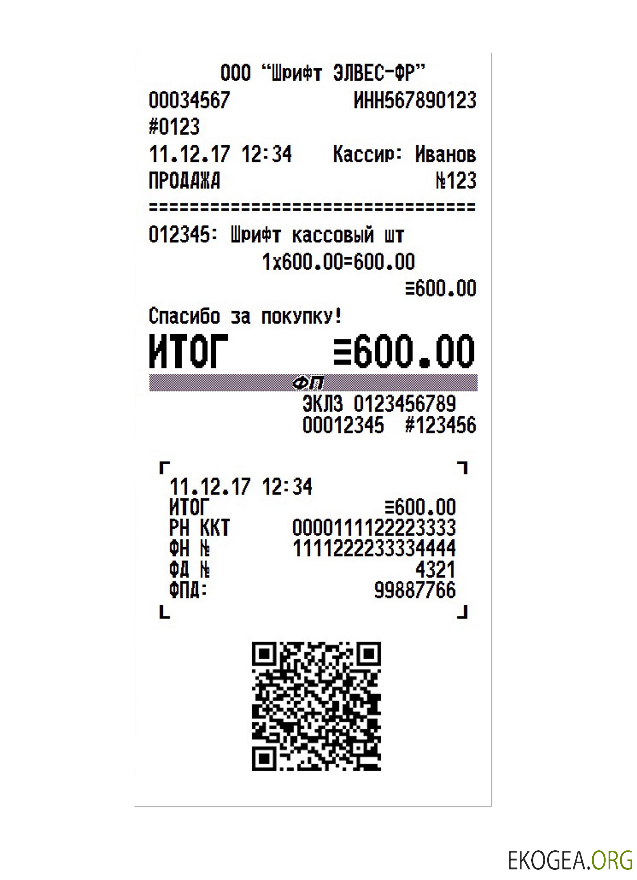 Modèle de REÇU ÉLECTRONIQUE